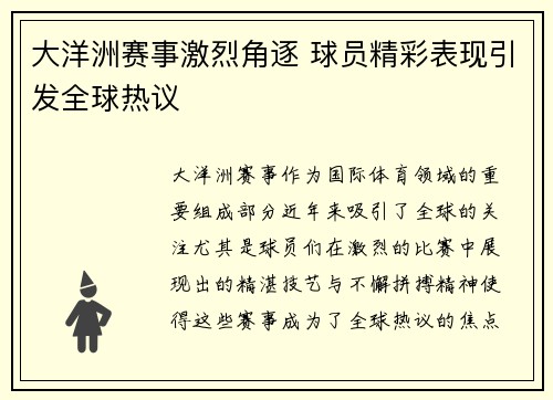 大洋洲赛事激烈角逐 球员精彩表现引发全球热议
