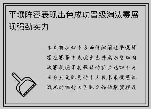 平壤阵容表现出色成功晋级淘汰赛展现强劲实力