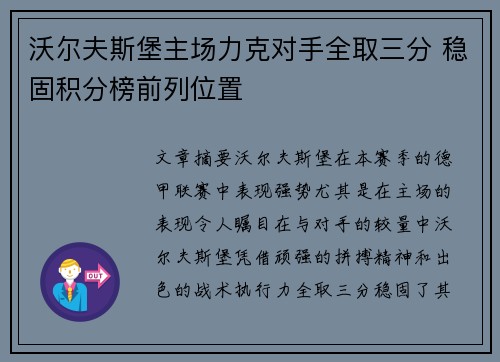 沃尔夫斯堡主场力克对手全取三分 稳固积分榜前列位置