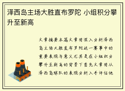 泽西岛主场大胜直布罗陀 小组积分攀升至新高