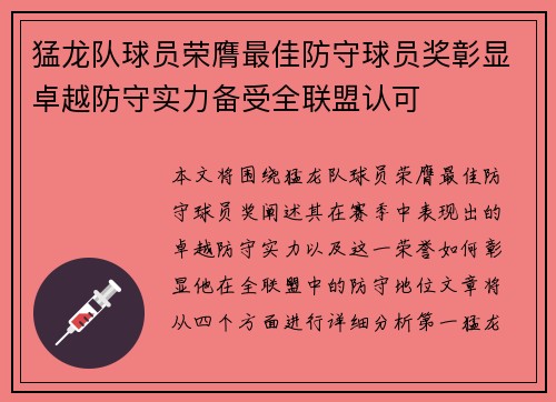 猛龙队球员荣膺最佳防守球员奖彰显卓越防守实力备受全联盟认可