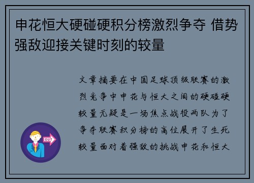 申花恒大硬碰硬积分榜激烈争夺 借势强敌迎接关键时刻的较量