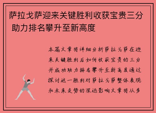 萨拉戈萨迎来关键胜利收获宝贵三分 助力排名攀升至新高度