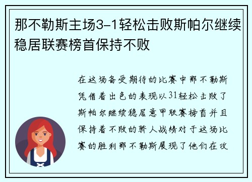 那不勒斯主场3-1轻松击败斯帕尔继续稳居联赛榜首保持不败