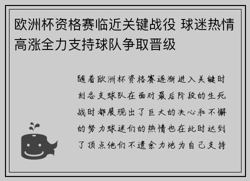 欧洲杯资格赛临近关键战役 球迷热情高涨全力支持球队争取晋级