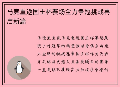 马竞重返国王杯赛场全力争冠挑战再启新篇