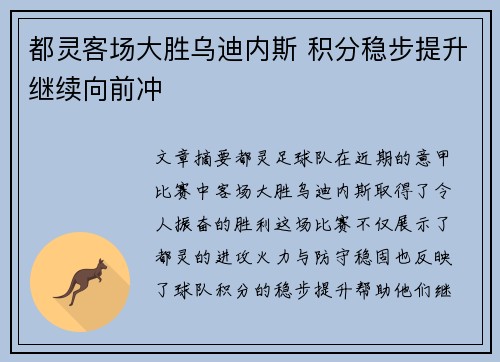 都灵客场大胜乌迪内斯 积分稳步提升继续向前冲