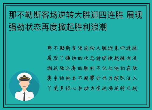 那不勒斯客场逆转大胜迎四连胜 展现强劲状态再度掀起胜利浪潮